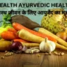 Wellhealth-Ayurvedic-Health-Tips