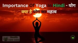 importance-of-yoga-in-hindi